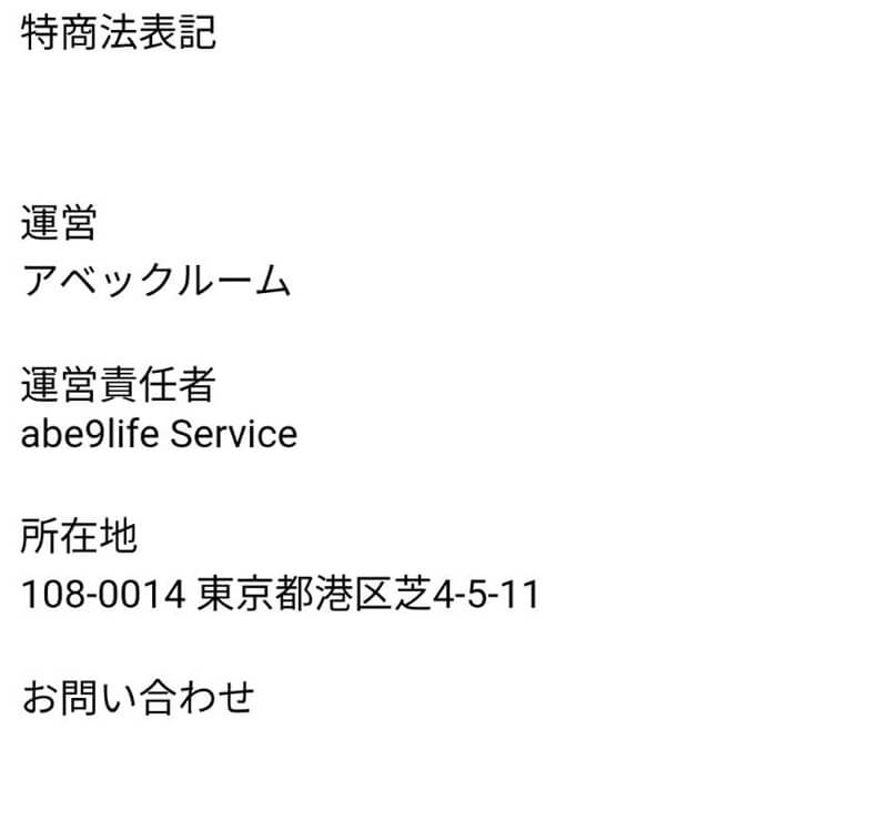 アベックルームの運営会社