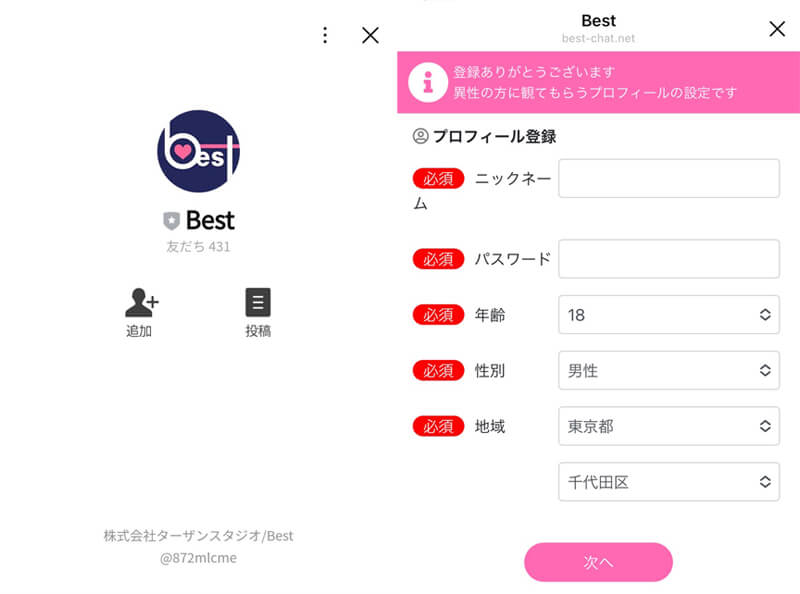 Bestの登録画面