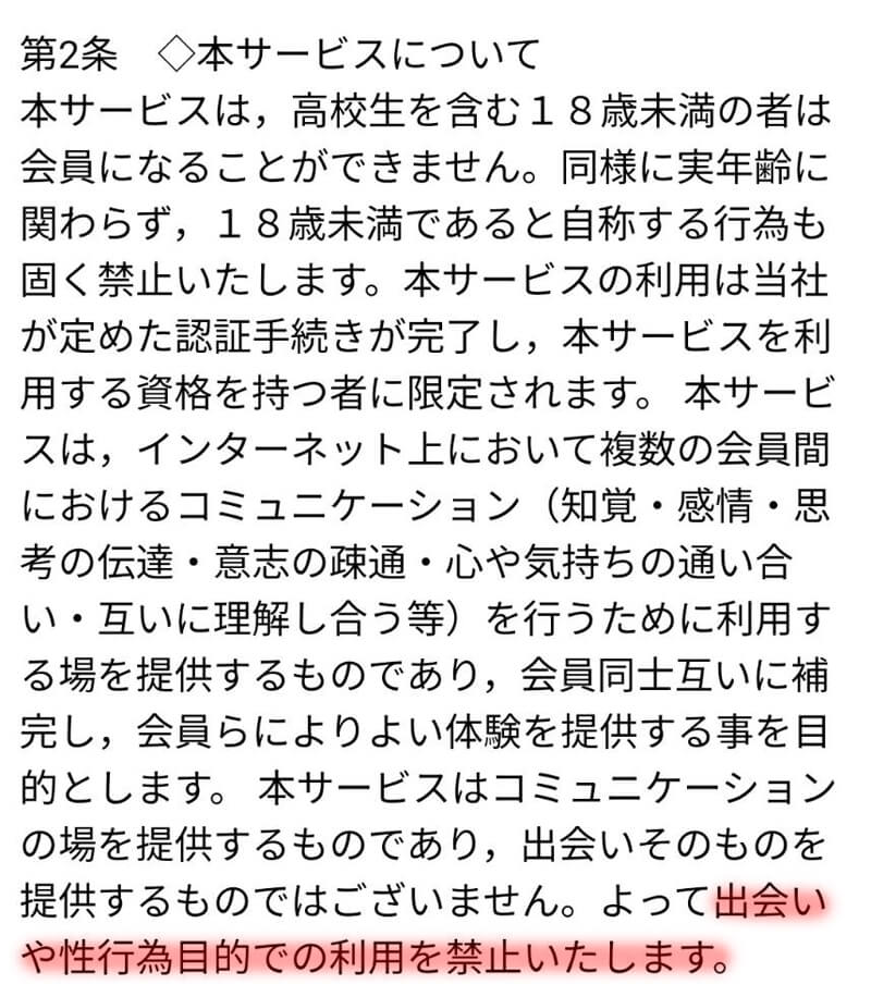 ご近所ホットの利用規約