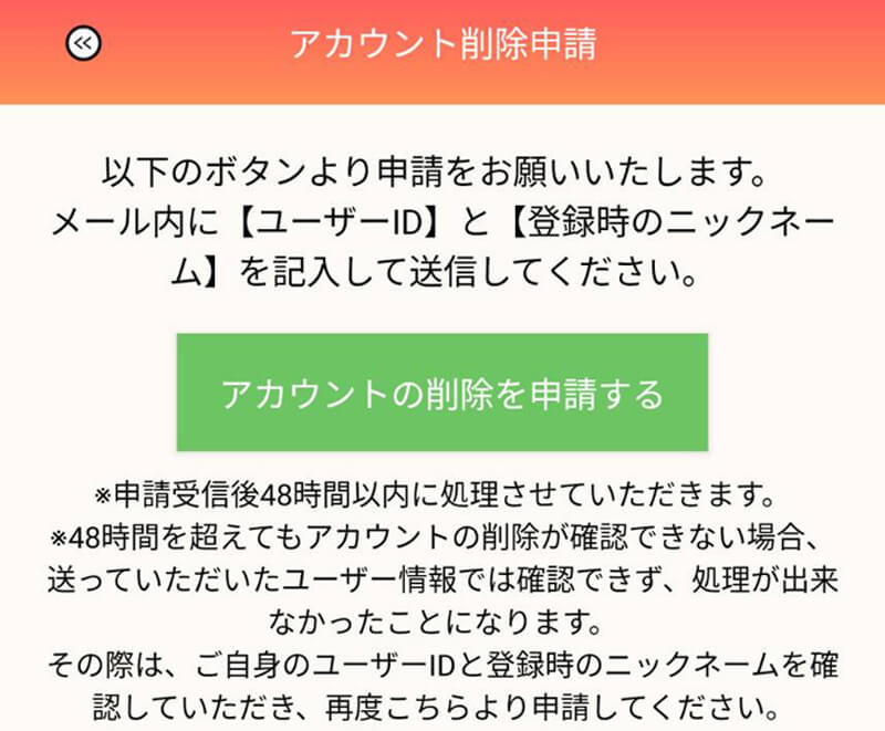 ご近所ホットの退会方法