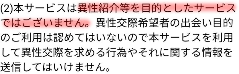 いまだねの利用規約