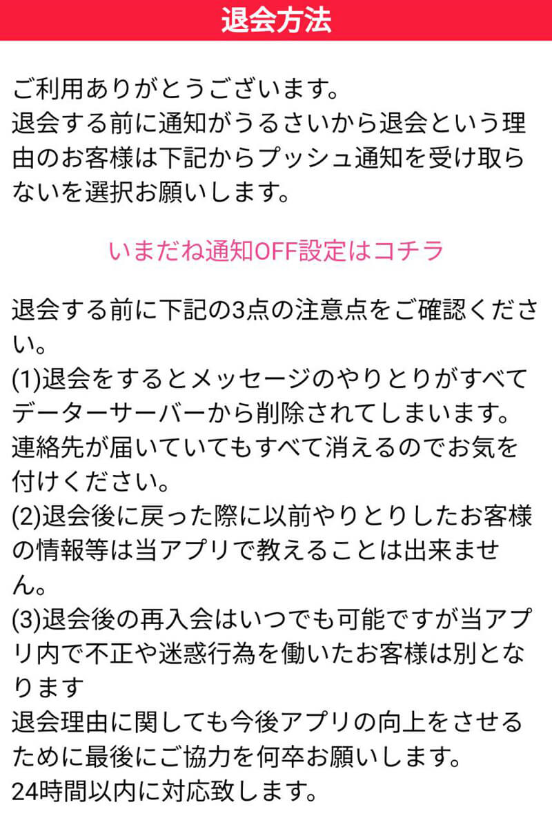 いまだねの退会方法