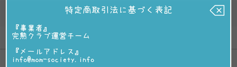 完熟クラブの運営会社