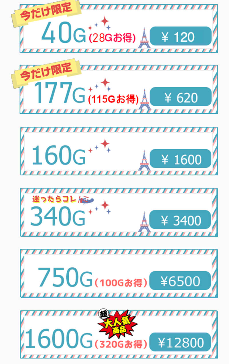 完熟クラブの料金①