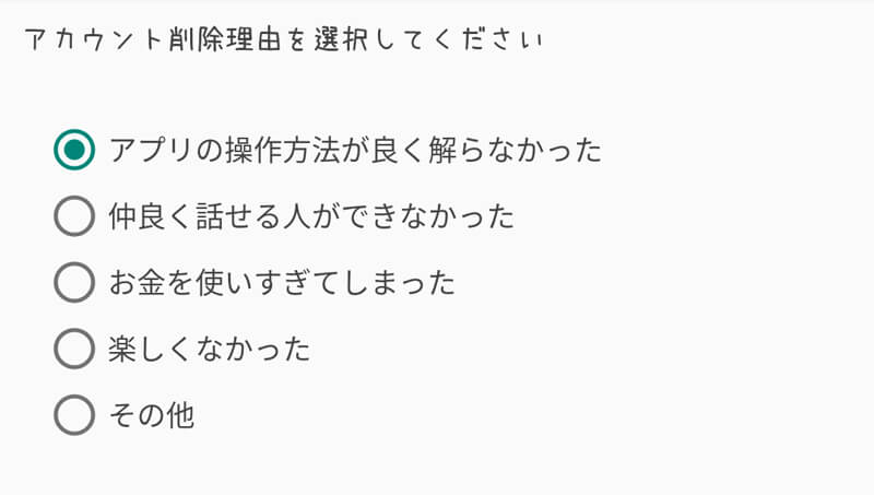 完熟クラブの退会方法