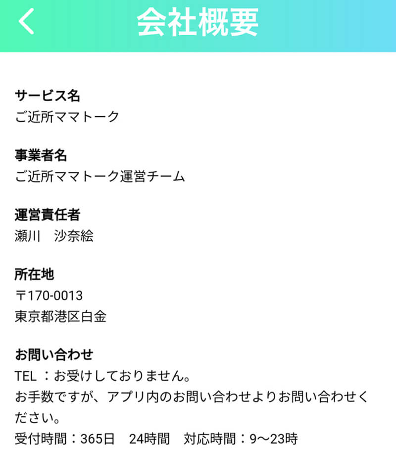 ご近所ママトークの運営会社