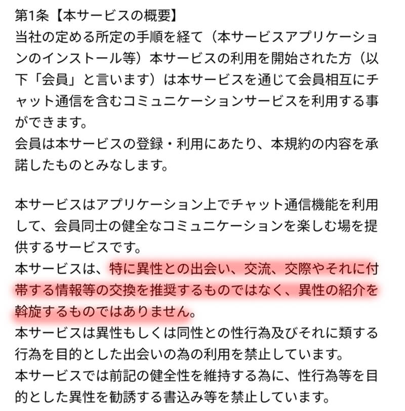 ご近所ママトークの利用規約