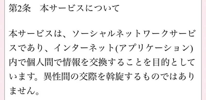 ナウチャットの利用規約