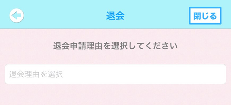 ナウチャットの退会方法