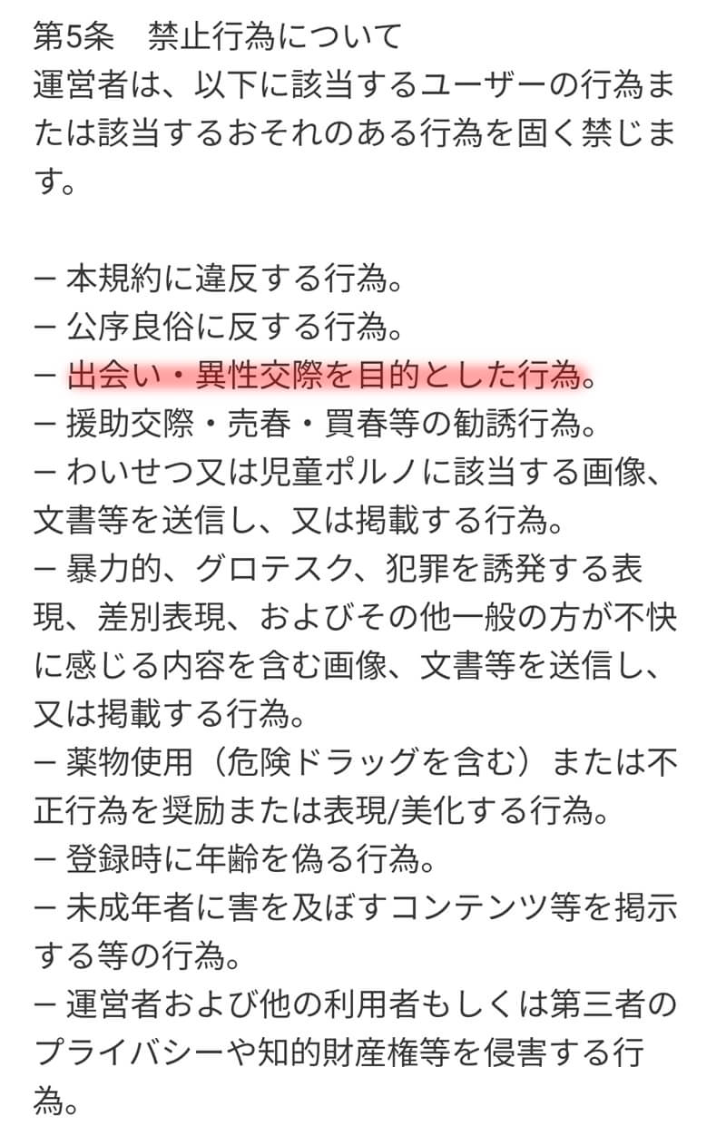 オナチャの利用規約