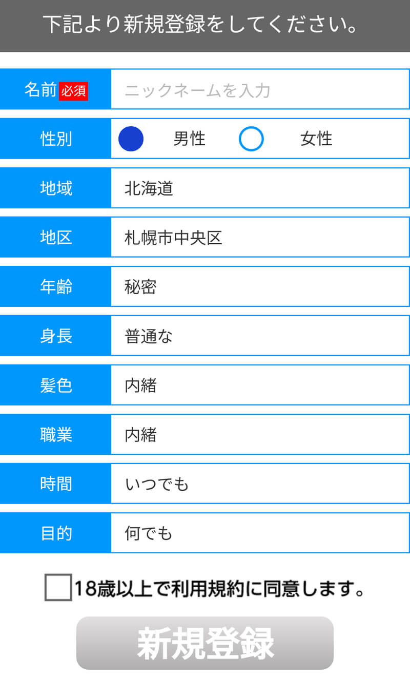 ぴた近の登録方法