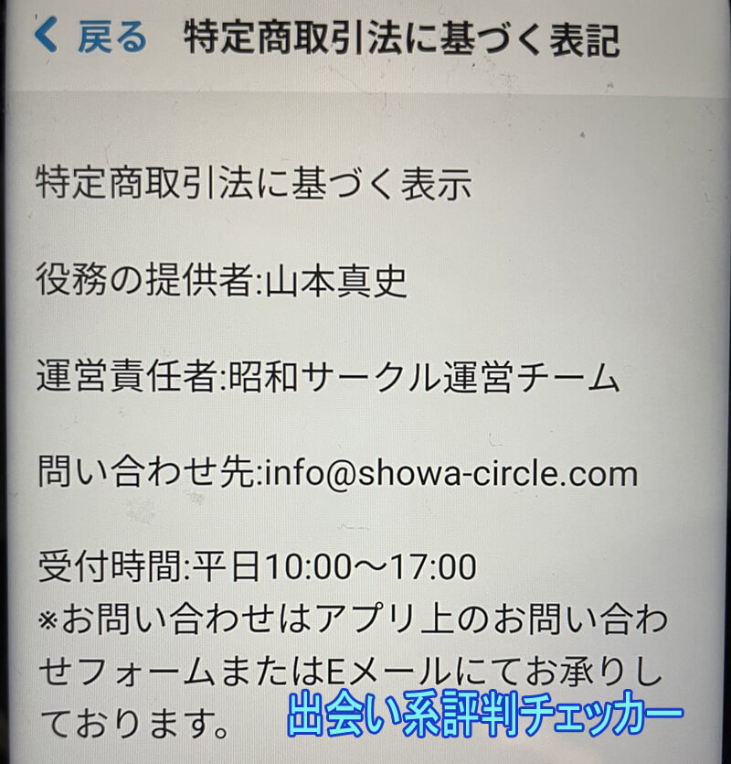 昭和サークルの運営会社