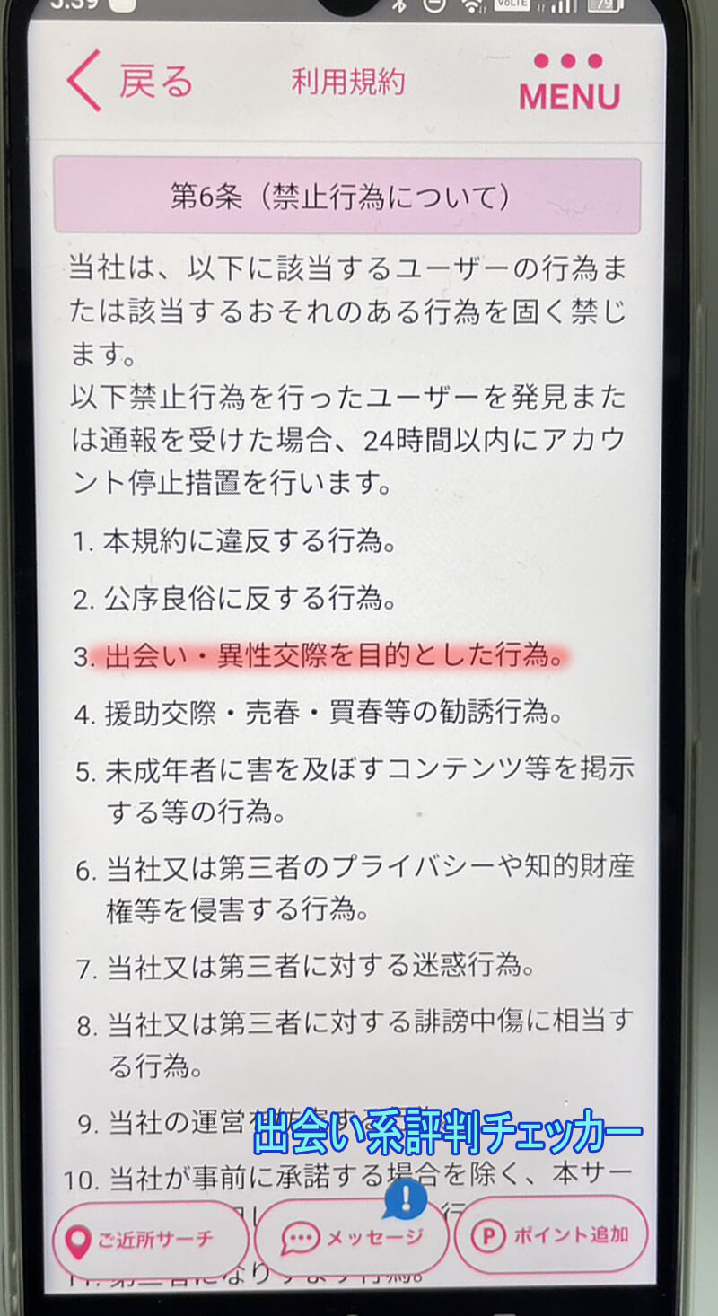 ご近所チャンスの利用規約