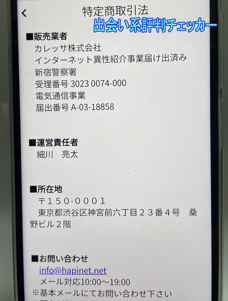 はぴねっとの運営会社