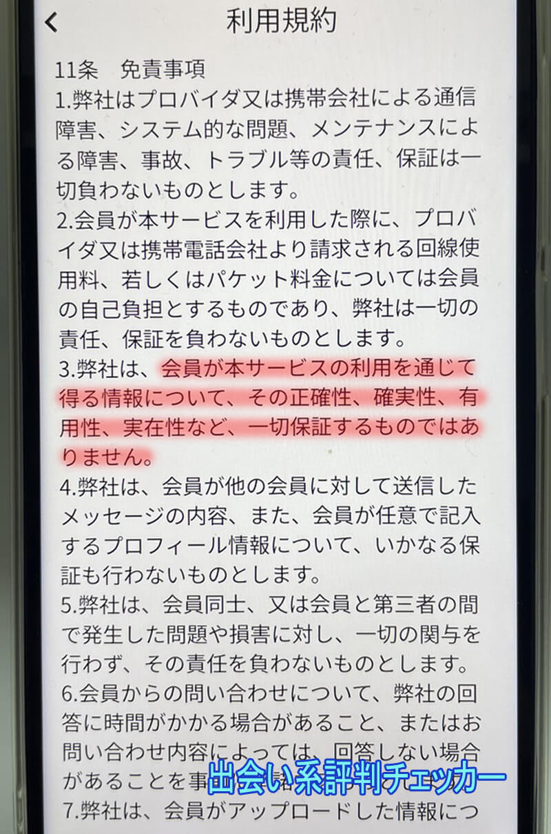 はぴねっとの利用規約