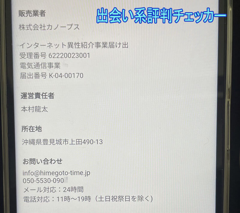 ヒメゴトの運営会社