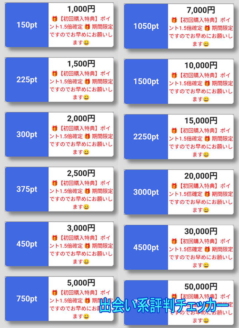 ヒメゴトの料金①