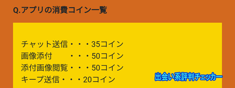 恋熟喫茶の料金②