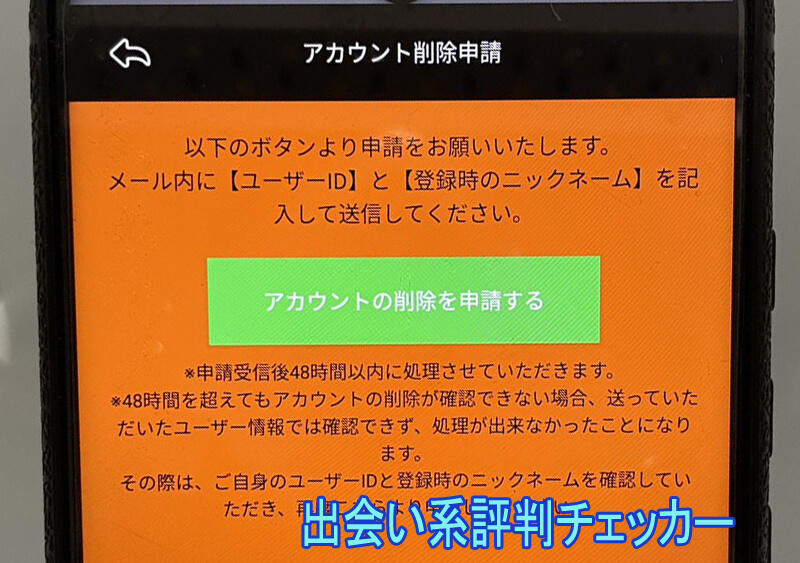 恋熟喫茶の退会