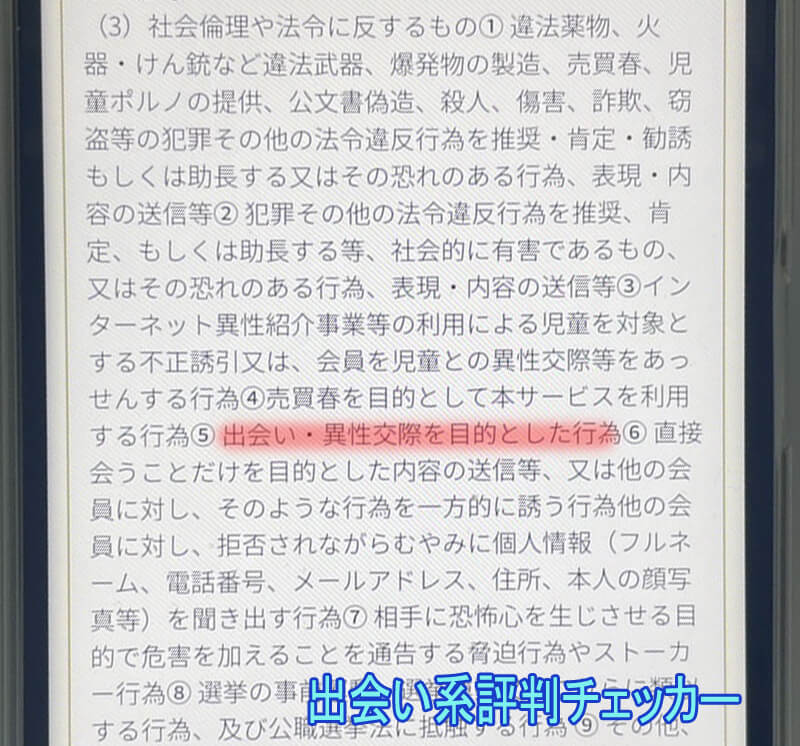 ご近所熟マッチの利用規約