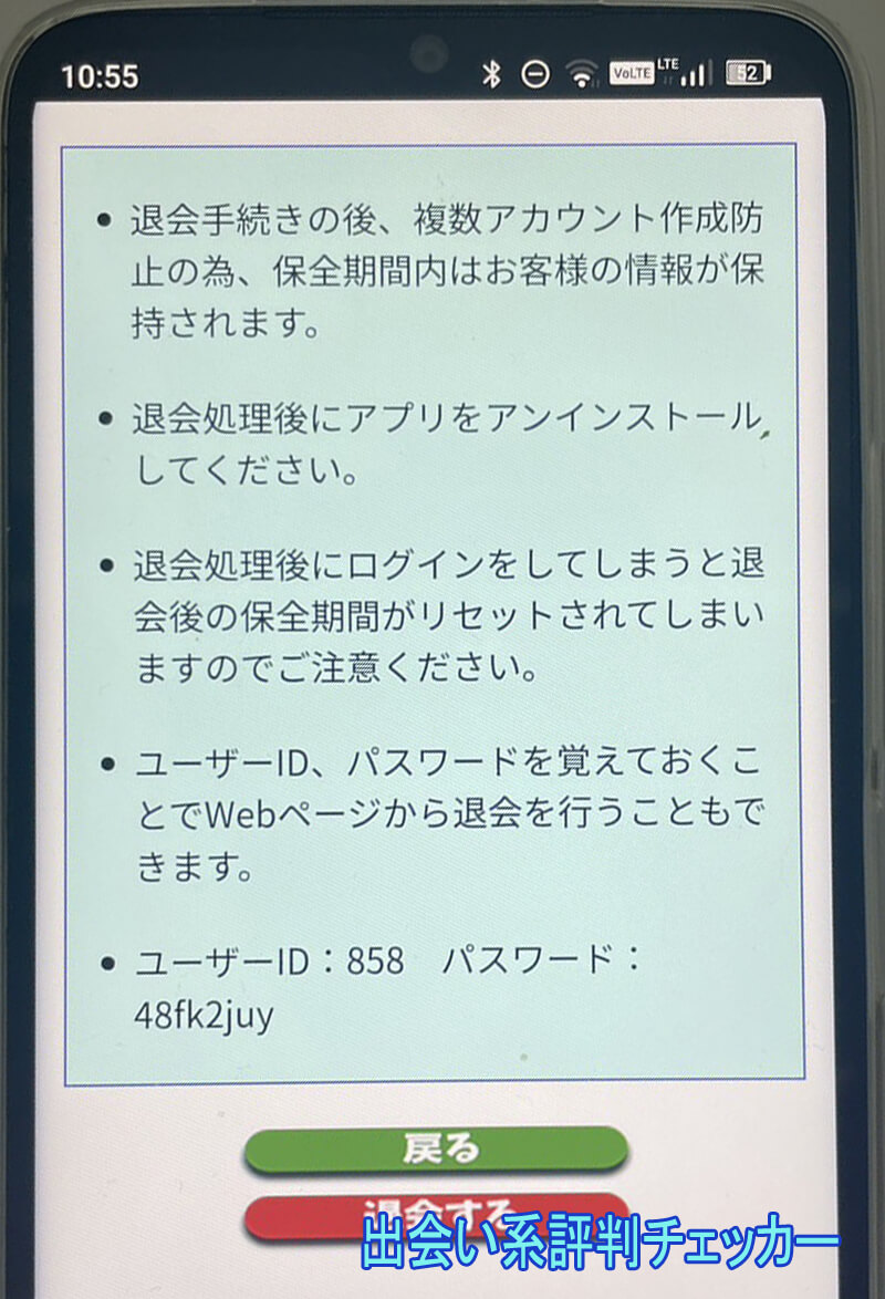 ご近所熟マッチの退会方法