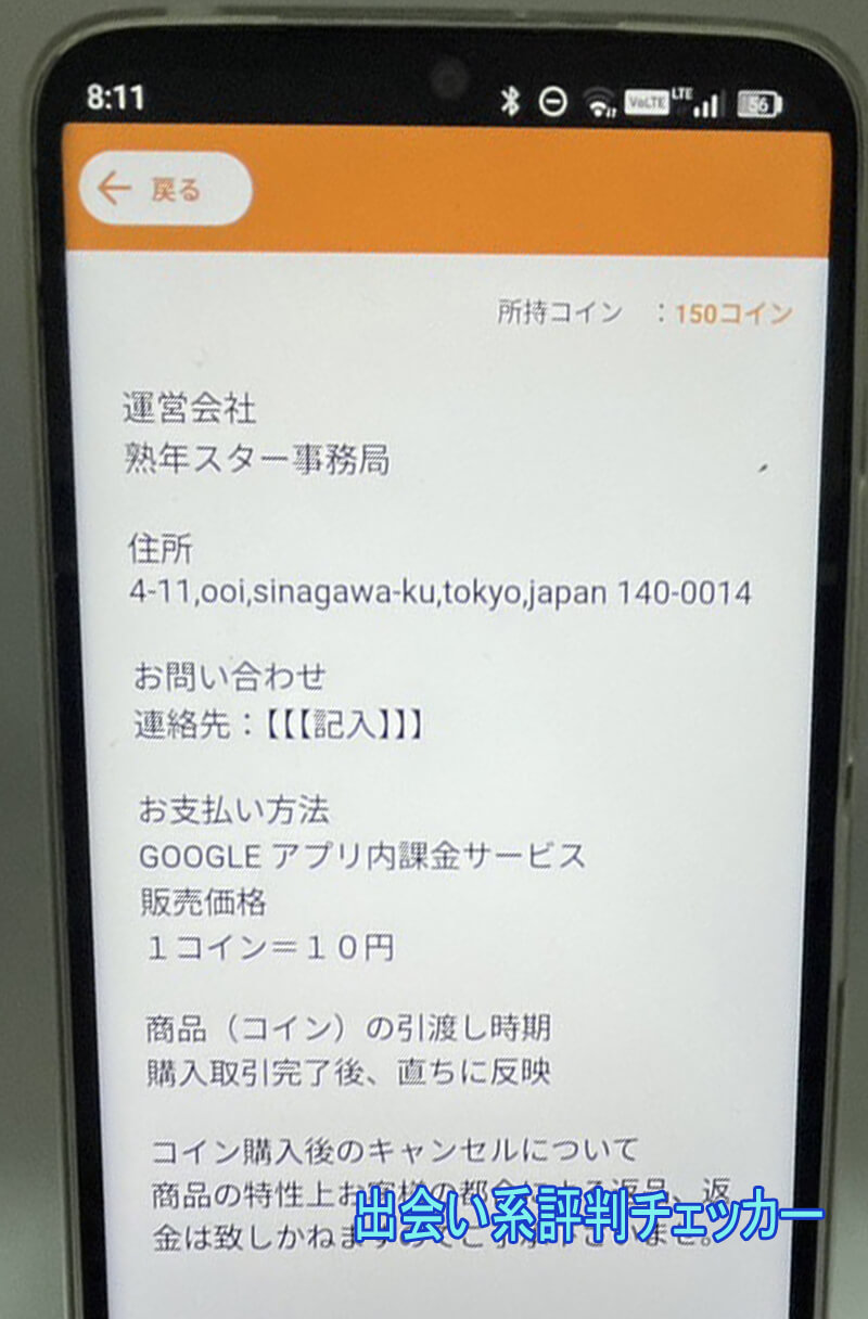 熟年スターの運営会社