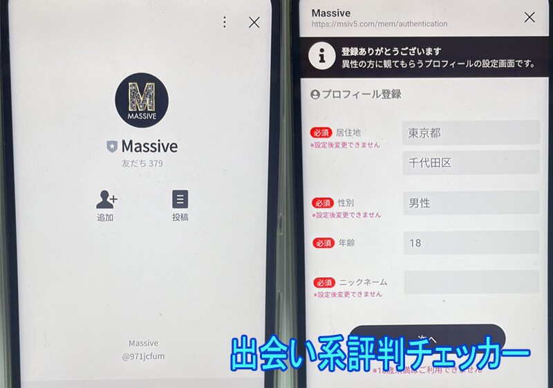 Massive(マッシブ)の登録画面