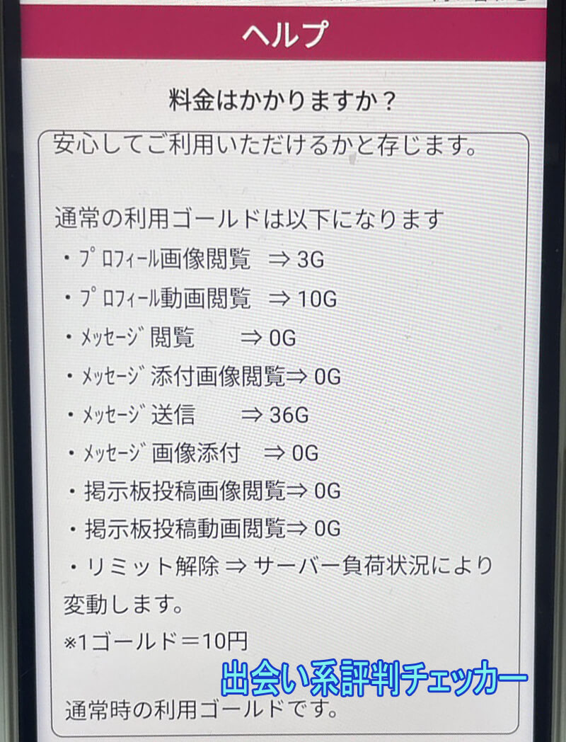 めろめろの料金②