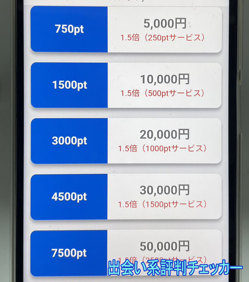 ポケラブの料金①