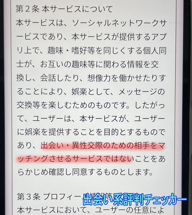 浪漫クラブの利用規約