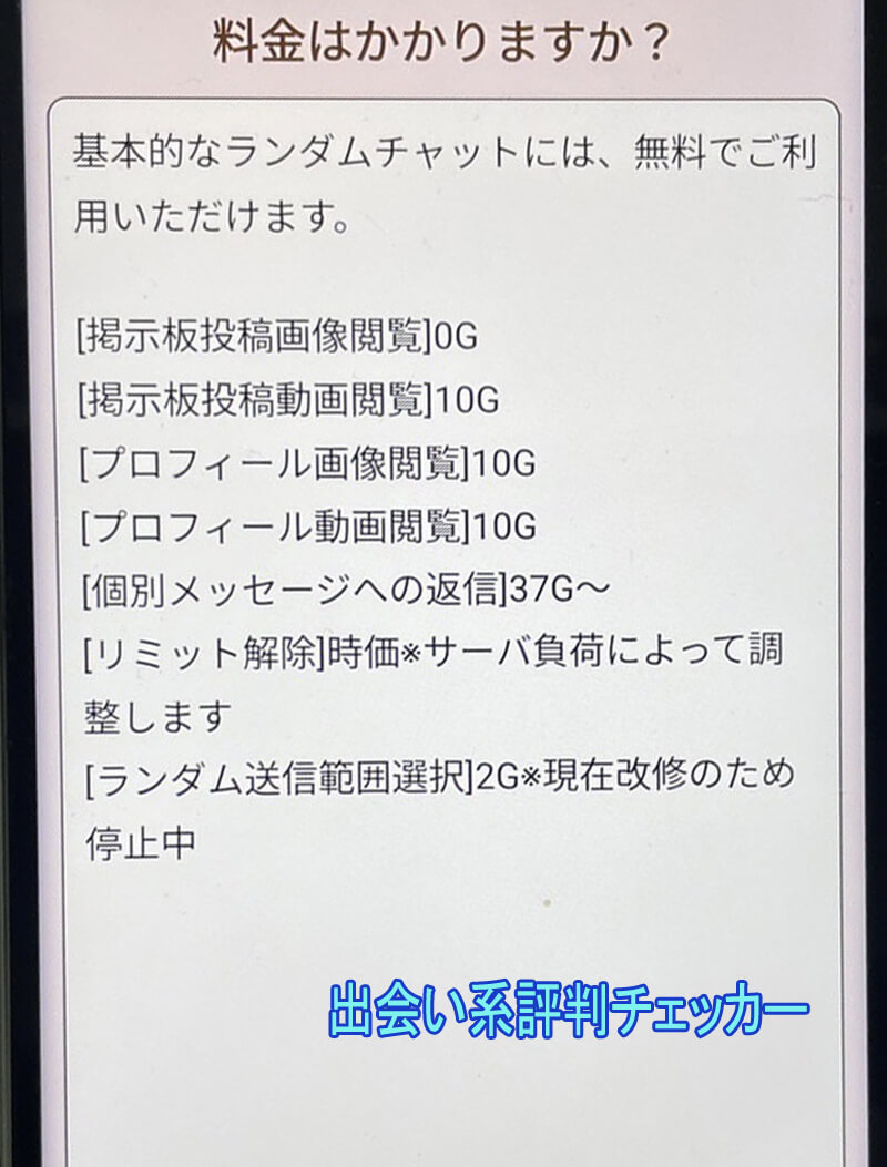 浪漫クラブの料金②