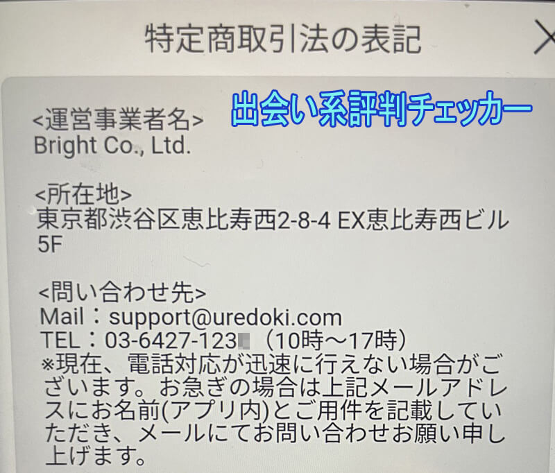 熟れドキの運営会社