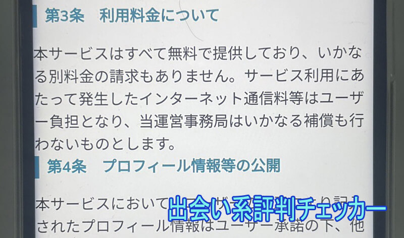 チャトフレの料金