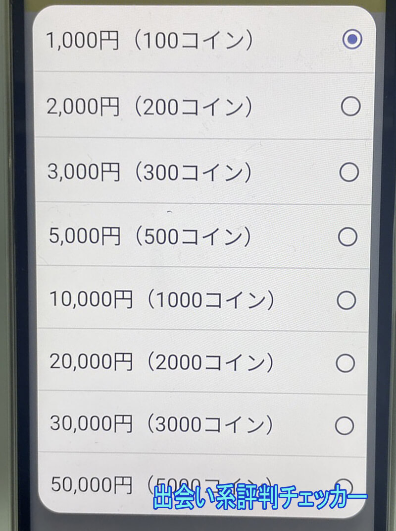 ハピネスの料金①