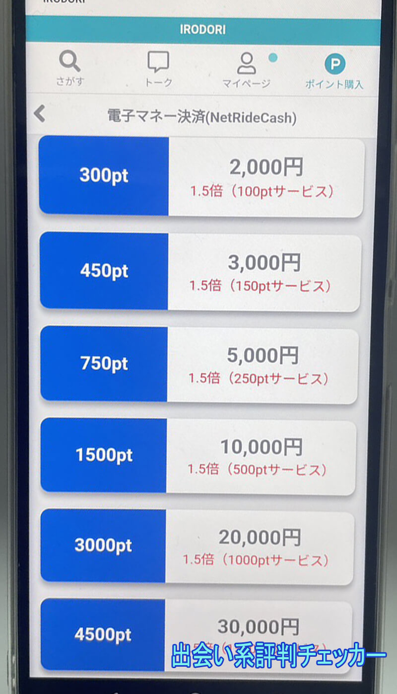 irodori(イロドリ)の料金①