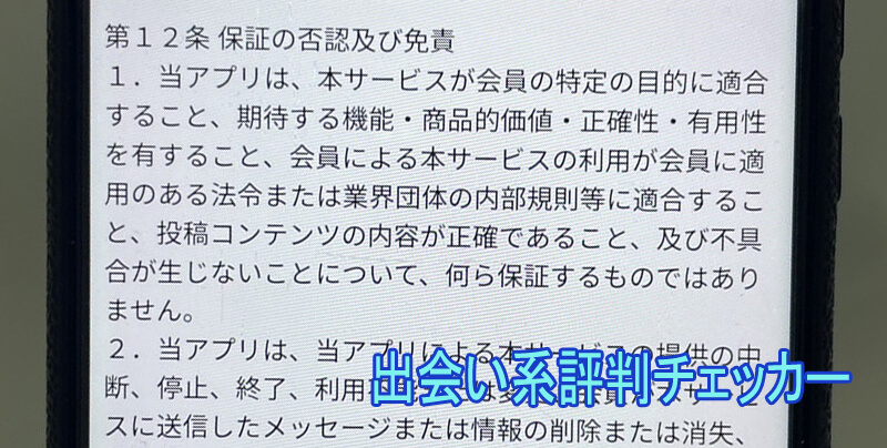 恋熟伝説の利用規約