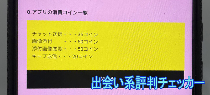 恋熟伝説の料金②