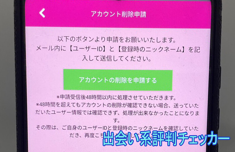 恋熟伝説の退会方法