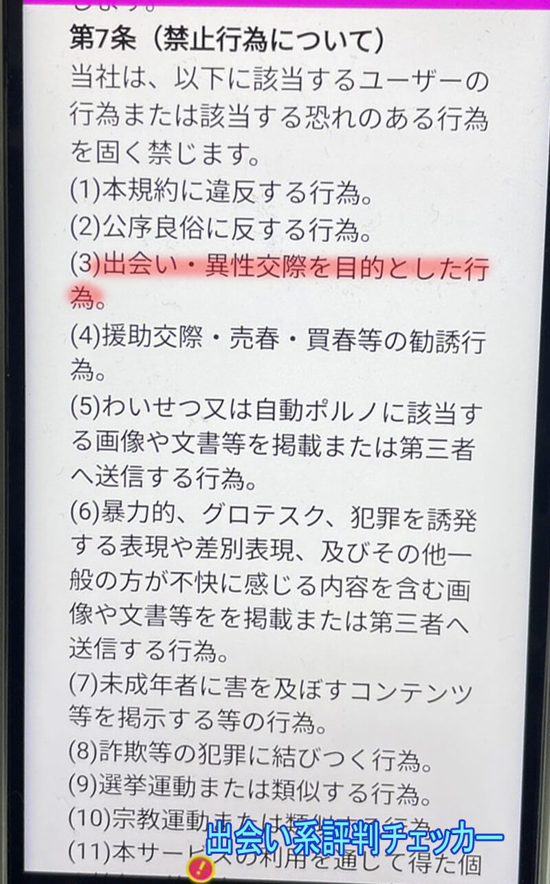 熟年チャンネルの利用規約