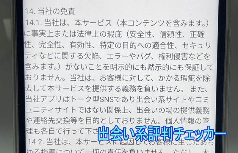 熟友。の利用規約