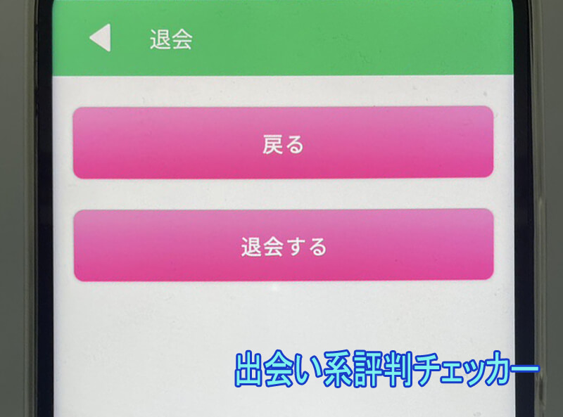 きがるん！の退会方法