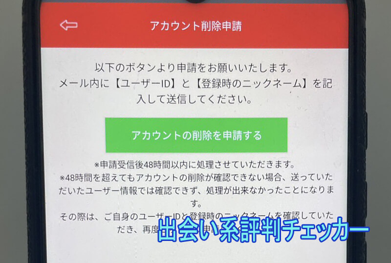 恋熟浪漫の退会方法