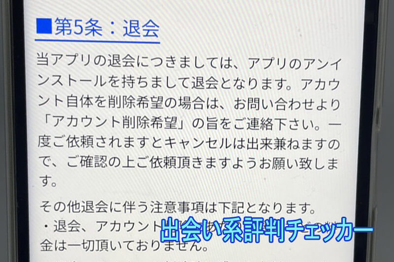 ラベンダーの退会方法