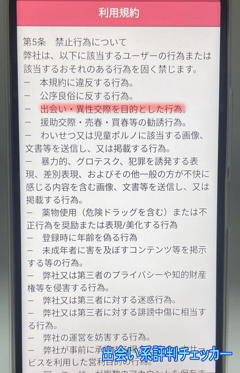 近距離おまかせフレンドの利用規約