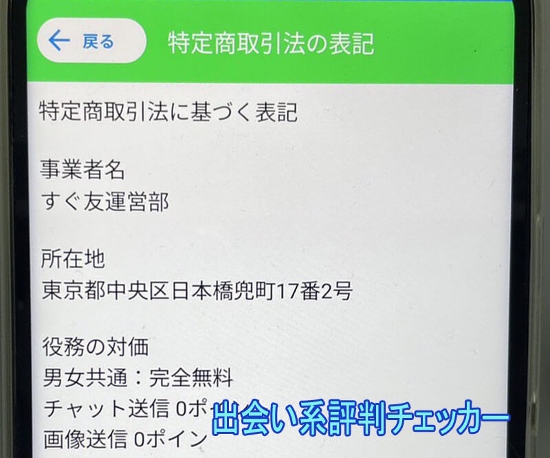 すぐ友の運営会社