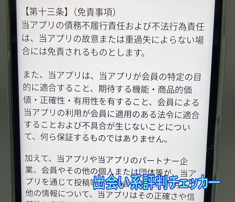 すぐ友の利用規約