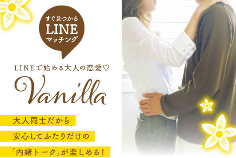 Vanilla(バニラ)のメイン画像