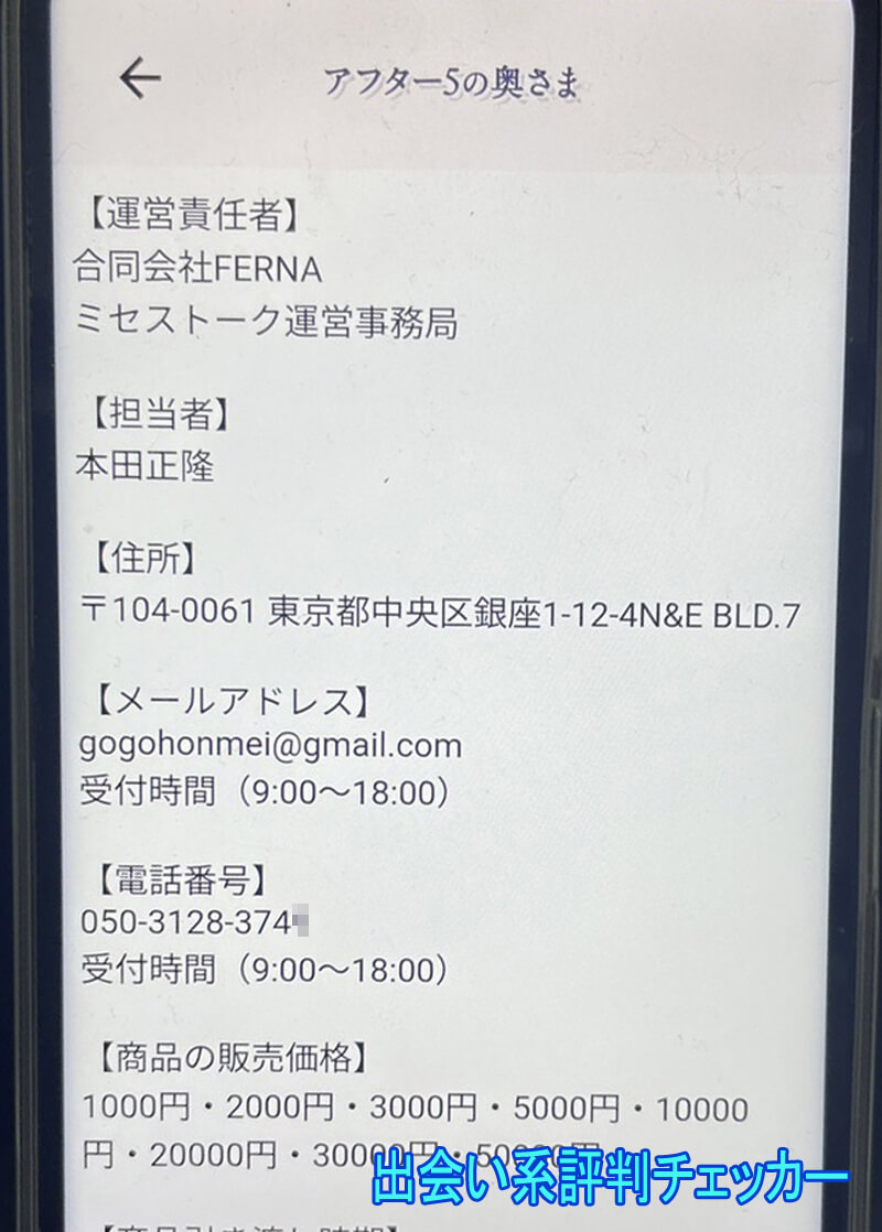 アフター5の奥さまの運営会社