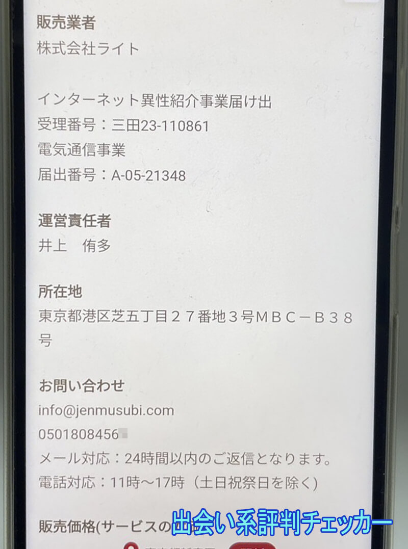 熟年えんむすびの運営会社