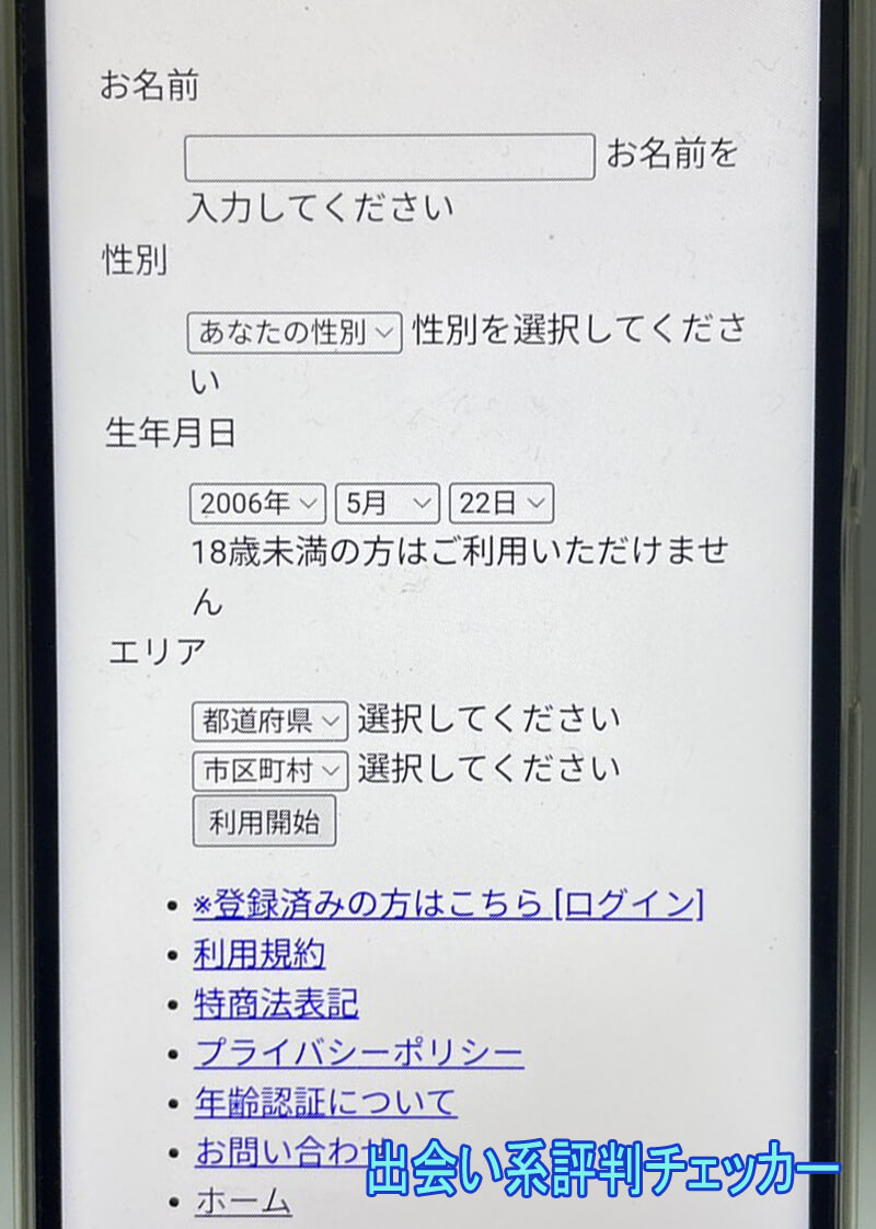 熟年えんむすびの登録